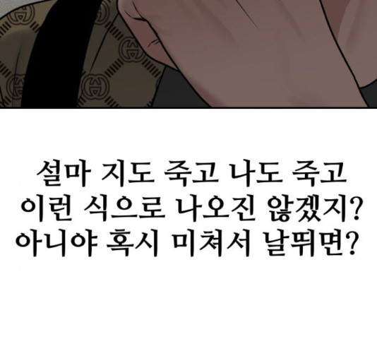 부캐인생 33화 - 웹툰 이미지 122