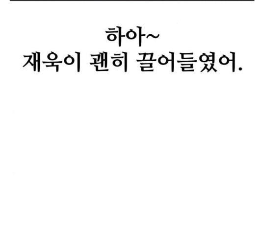 부캐인생 33화 - 웹툰 이미지 135