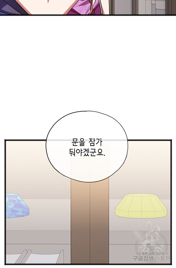 나를 사랑하지 않는 그대에게 64화 - 웹툰 이미지 47