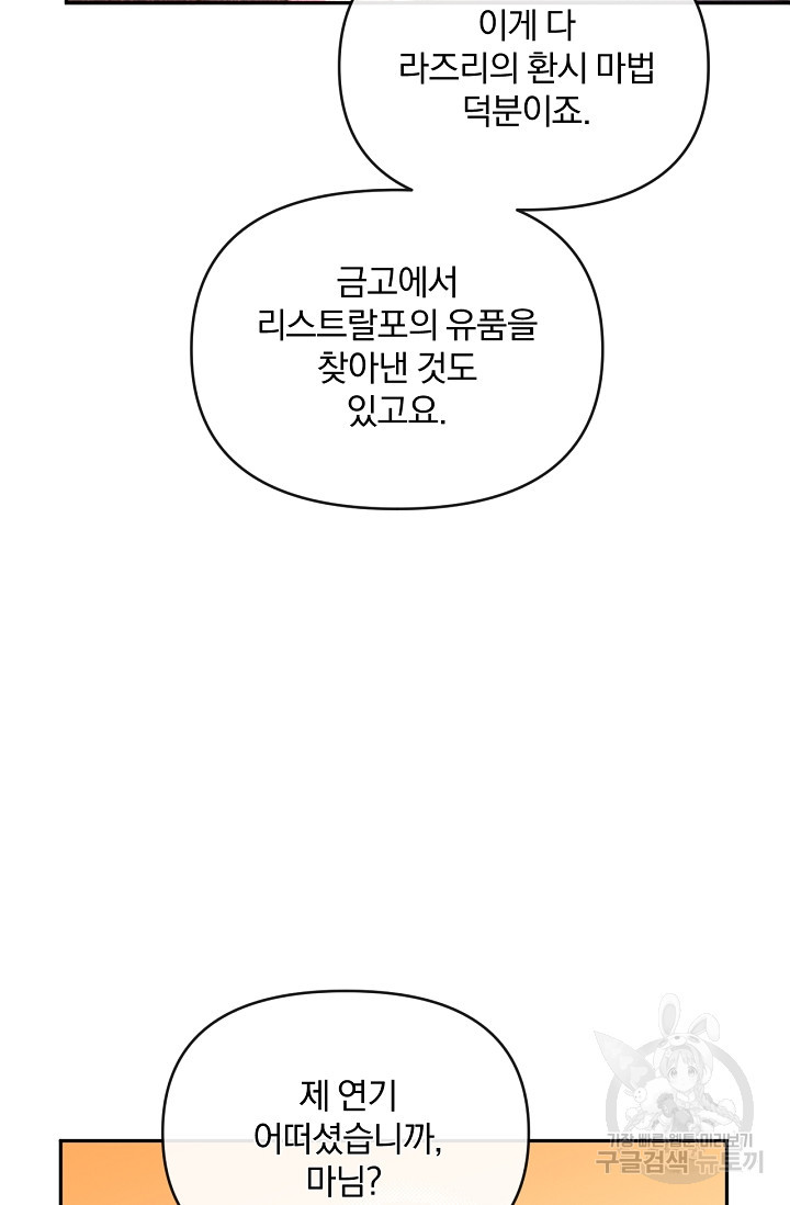 포식자의 혼약자 47화 - 웹툰 이미지 72