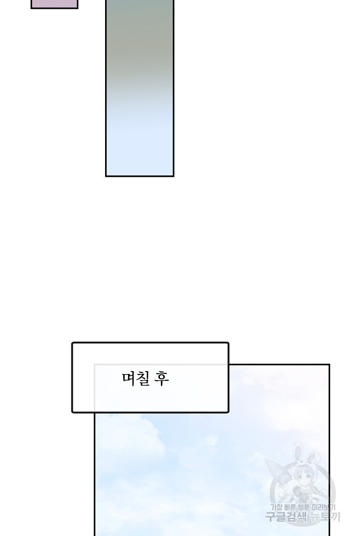 포식자의 혼약자 47화 - 웹툰 이미지 78