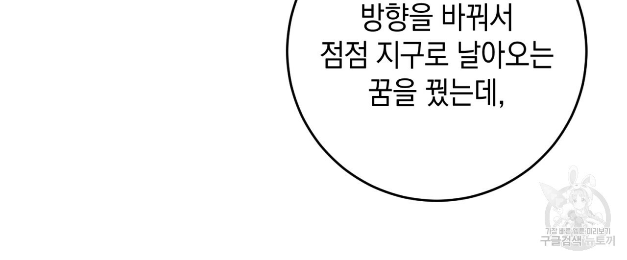 철수를 구하시오 45화 - 웹툰 이미지 81