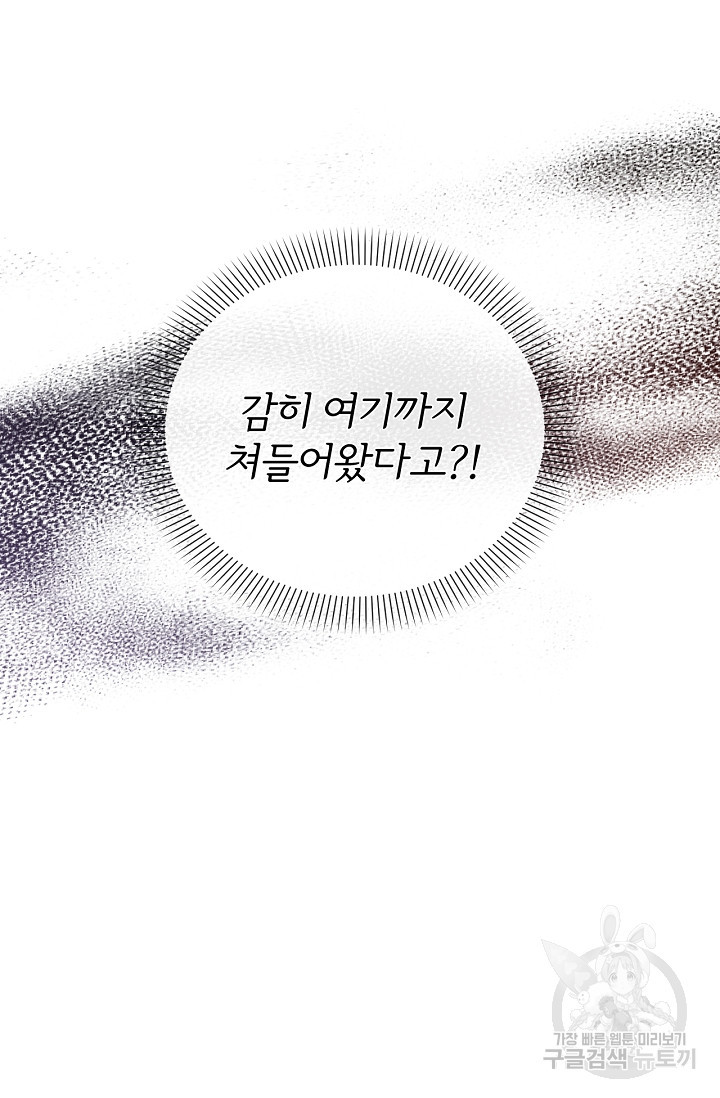 포식자의 혼약자 47화 - 웹툰 이미지 112