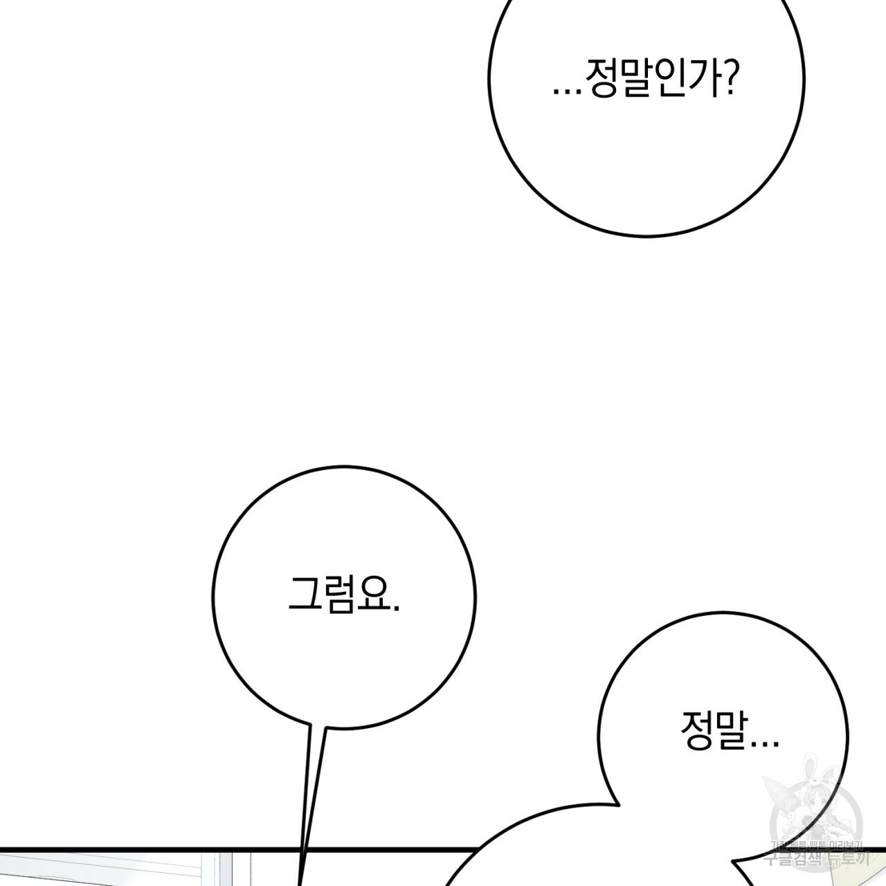 철수를 구하시오 46화 - 웹툰 이미지 48