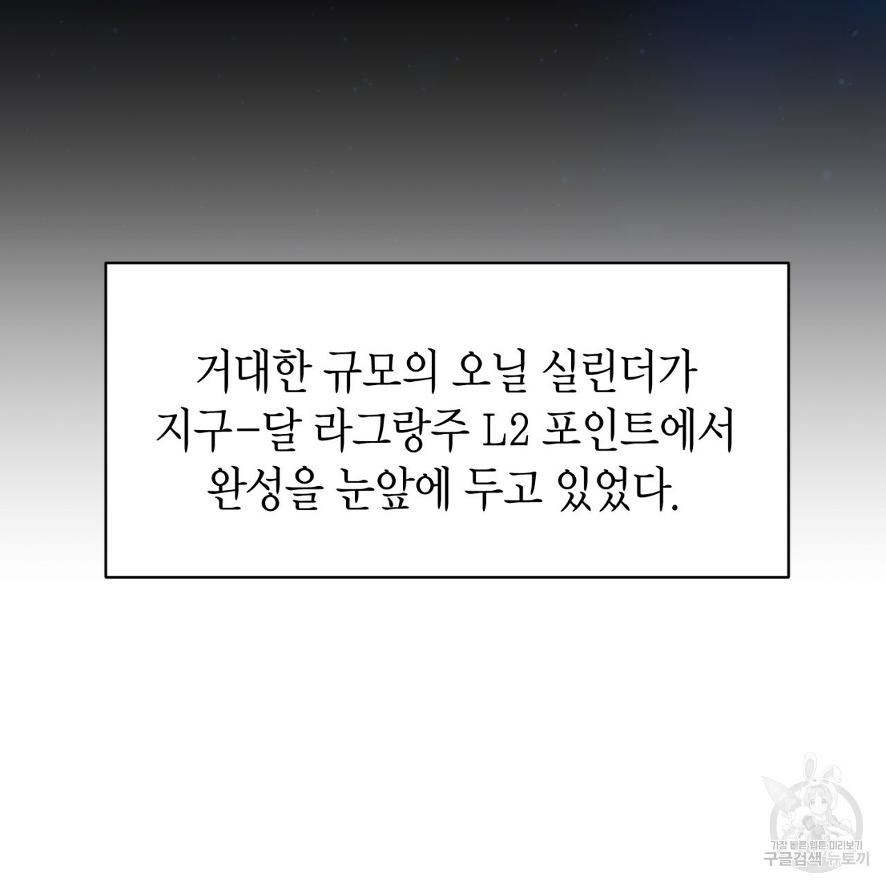 철수를 구하시오 46화 - 웹툰 이미지 75