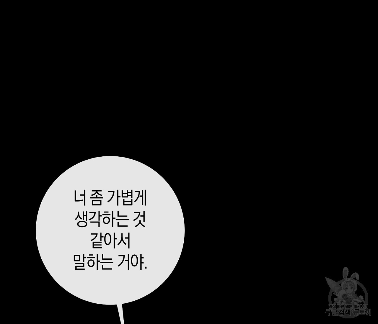 러브 온에어 20화 - 웹툰 이미지 5