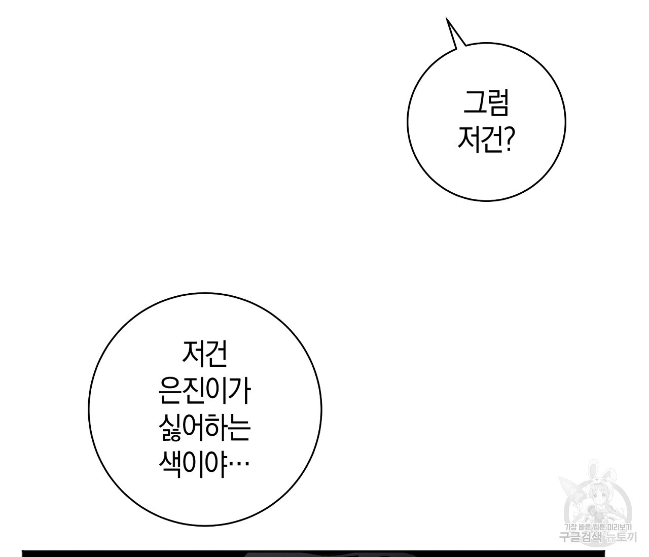 러브 온에어 20화 - 웹툰 이미지 47