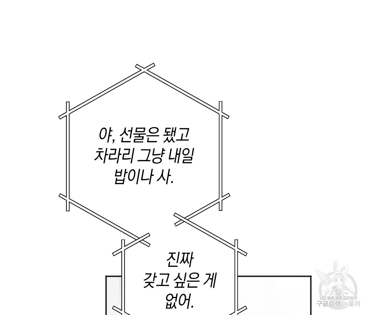 러브 온에어 20화 - 웹툰 이미지 60