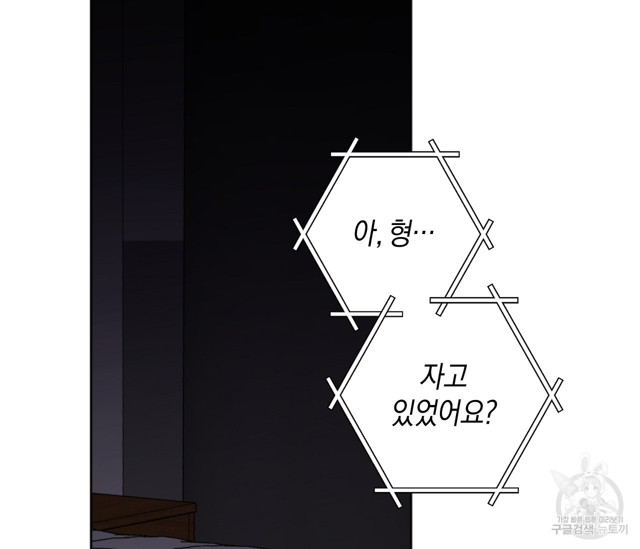 러브 온에어 20화 - 웹툰 이미지 125