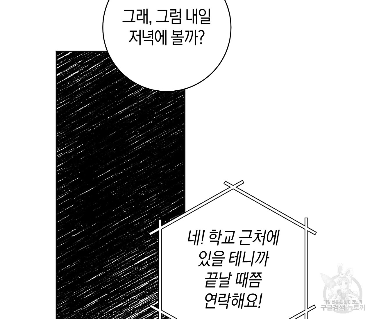 러브 온에어 20화 - 웹툰 이미지 132