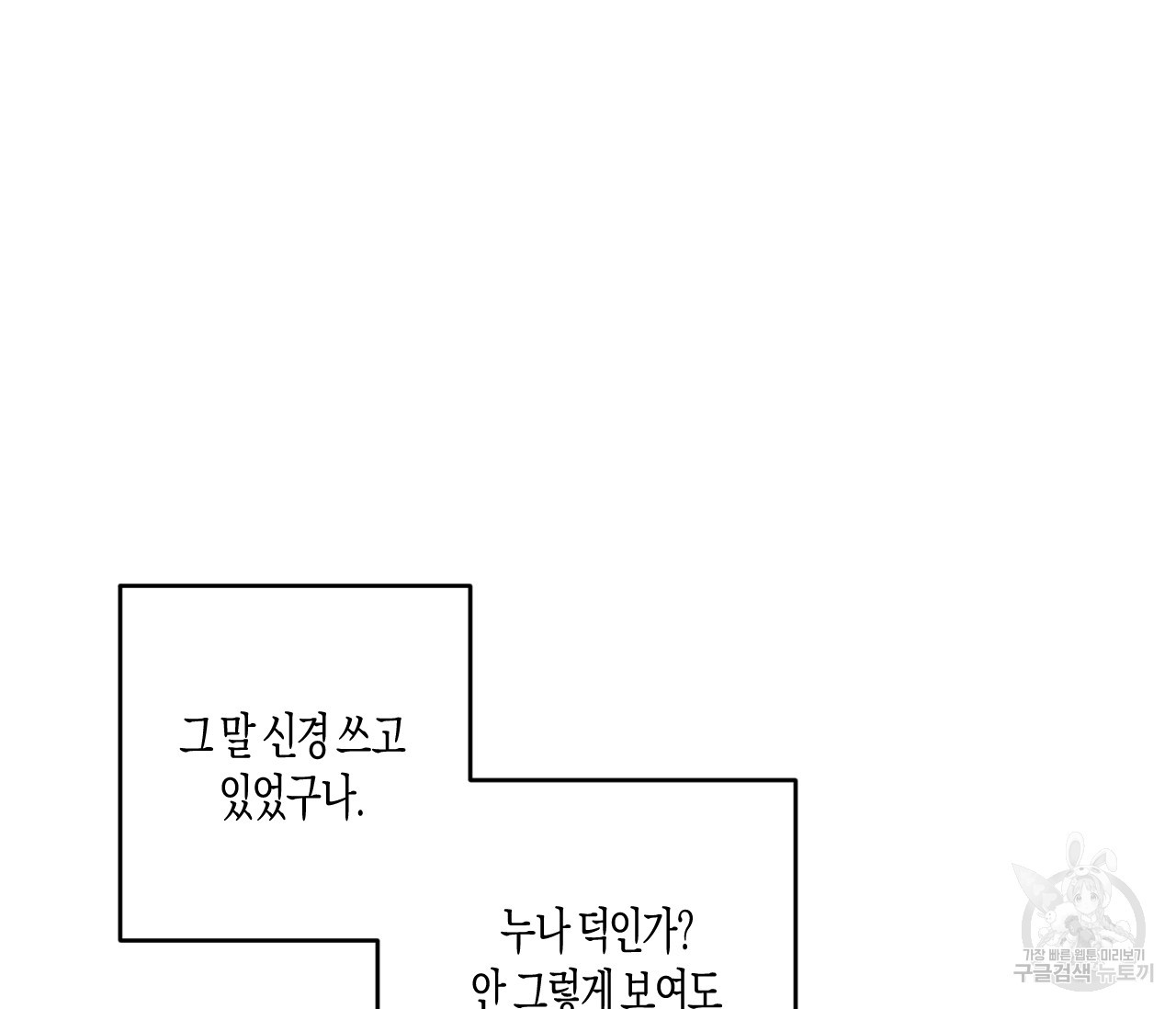 동정의 형태 외전 12화 - 웹툰 이미지 22