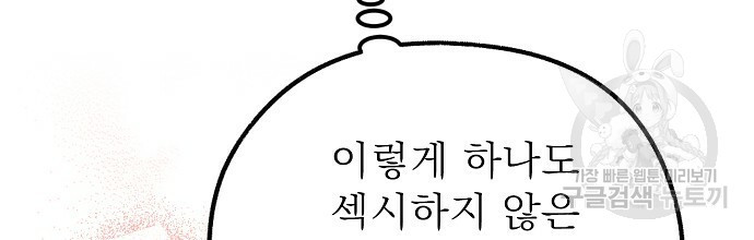 슈가레인 14화 - 웹툰 이미지 26