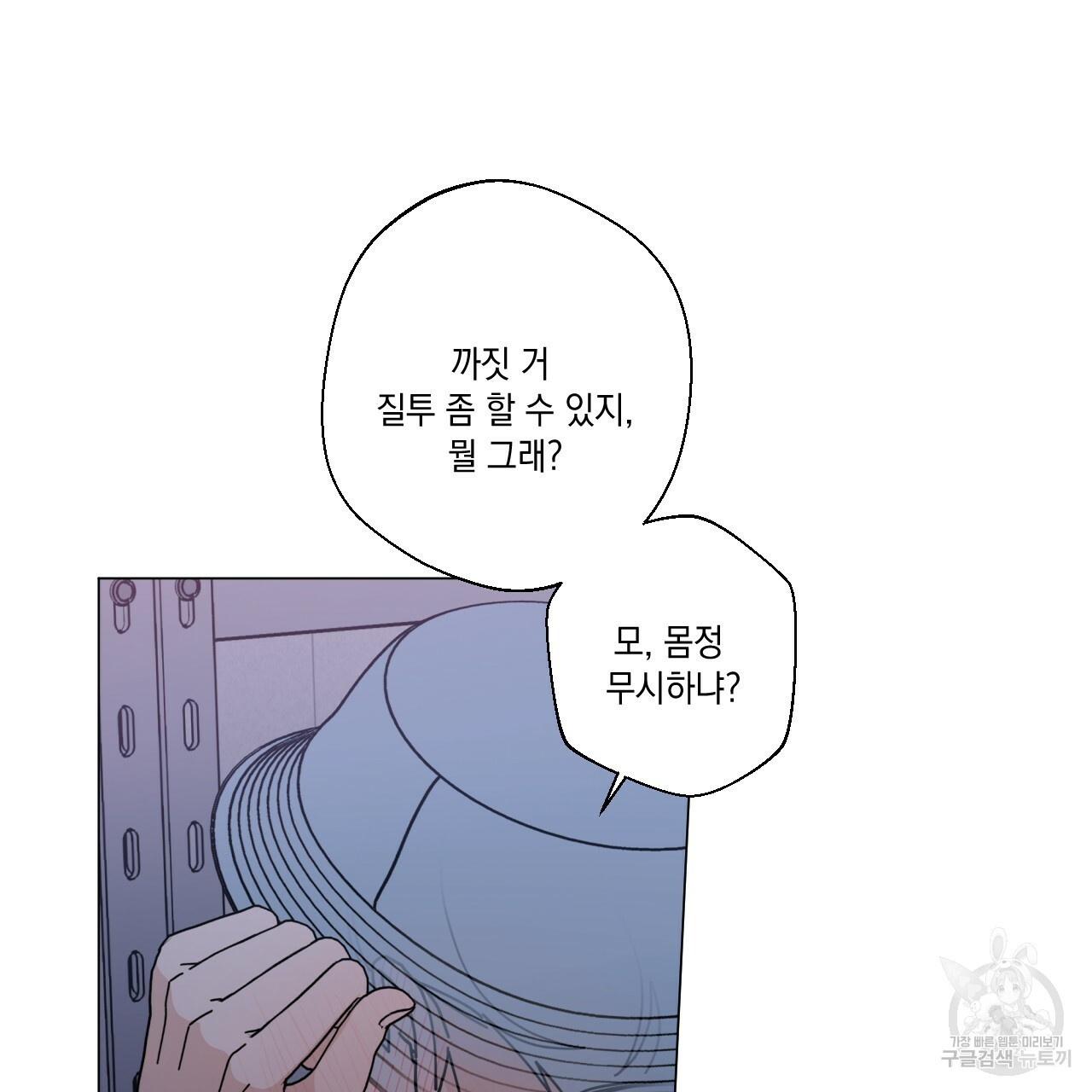 홈파이브 38화 - 웹툰 이미지 98