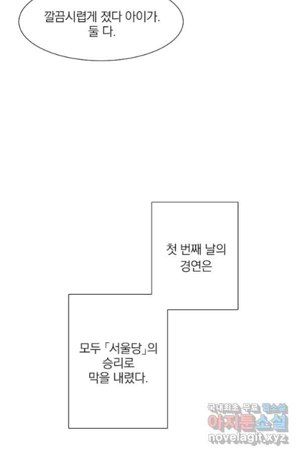 경성빵집 82화 - 웹툰 이미지 13