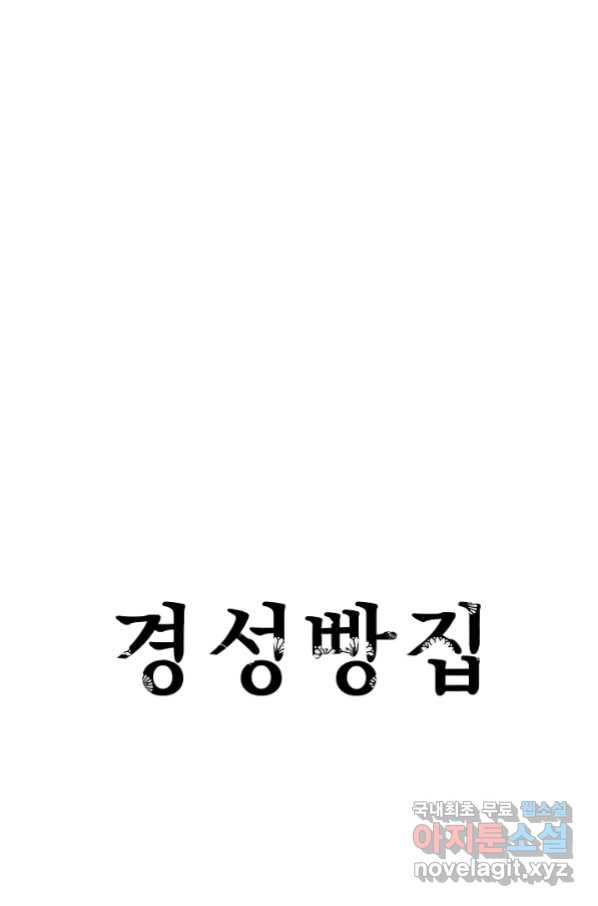 경성빵집 82화 - 웹툰 이미지 14