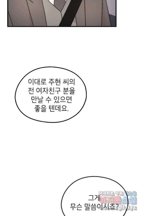 경계인(카카오) 35화 - 웹툰 이미지 23