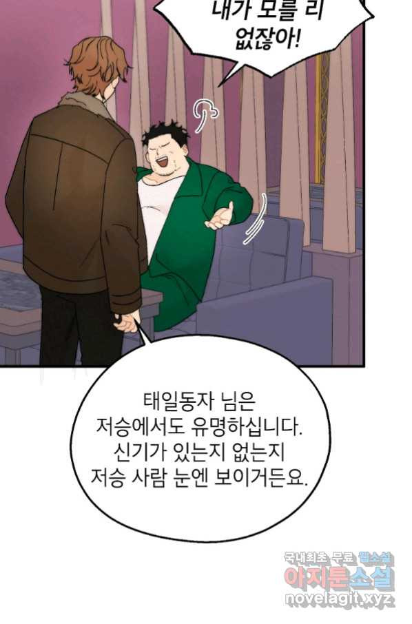 경계인(카카오) 35화 - 웹툰 이미지 50