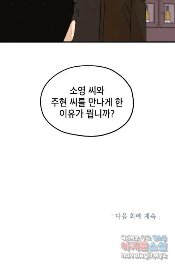 경계인(카카오) 35화 - 웹툰 이미지 78