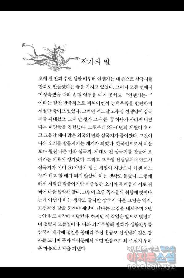 박봉성 삼국지 4부 6권 - 웹툰 이미지 5