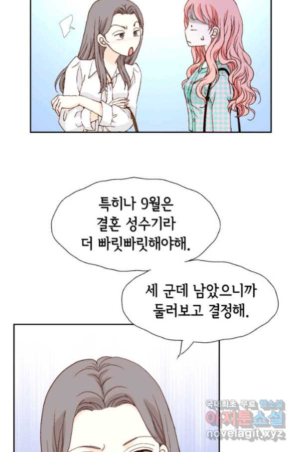 누구의 아이를 낳을까 117화 만약,결혼을 할 수 있다면 - 웹툰 이미지 4