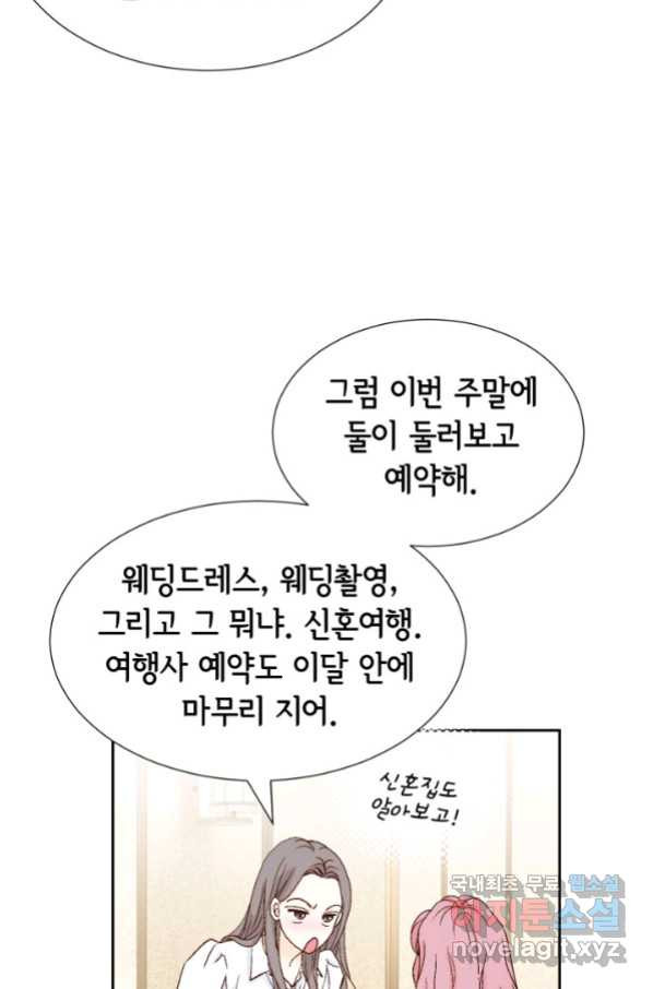 누구의 아이를 낳을까 117화 만약,결혼을 할 수 있다면 - 웹툰 이미지 7