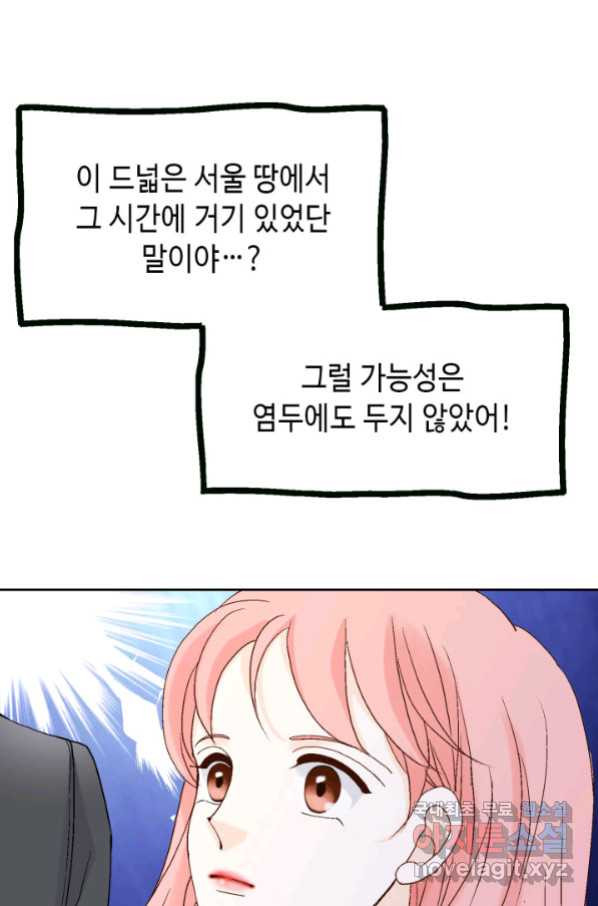 누구의 아이를 낳을까 117화 만약,결혼을 할 수 있다면 - 웹툰 이미지 27