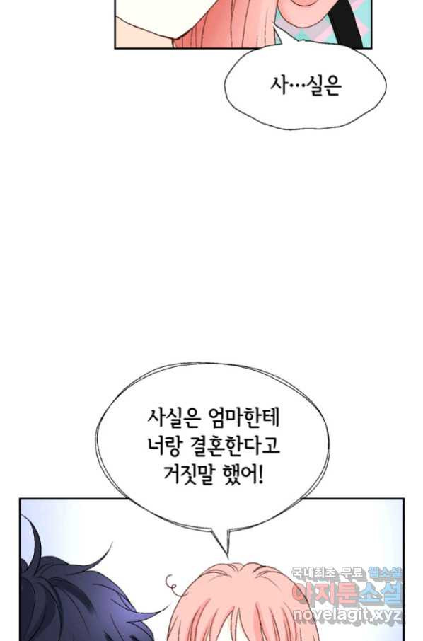 누구의 아이를 낳을까 117화 만약,결혼을 할 수 있다면 - 웹툰 이미지 40