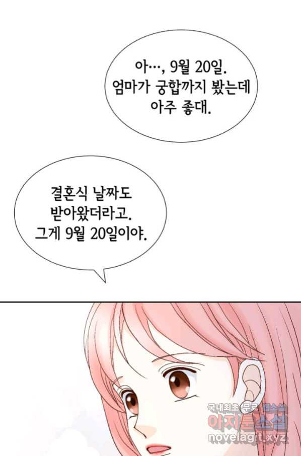 누구의 아이를 낳을까 117화 만약,결혼을 할 수 있다면 - 웹툰 이미지 60