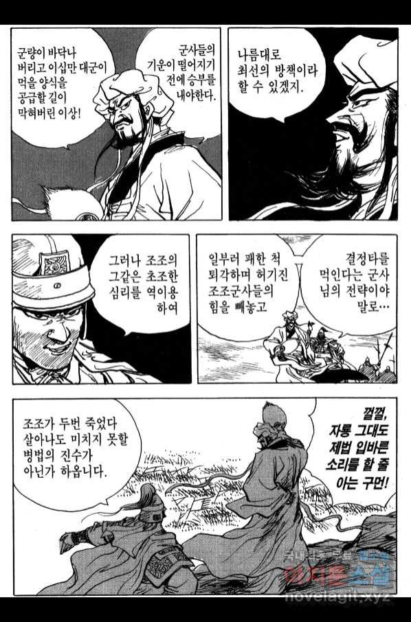 박봉성 삼국지 4부 6권 - 웹툰 이미지 69