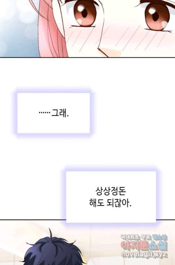 누구의 아이를 낳을까 117화 만약,결혼을 할 수 있다면 - 웹툰 이미지 71