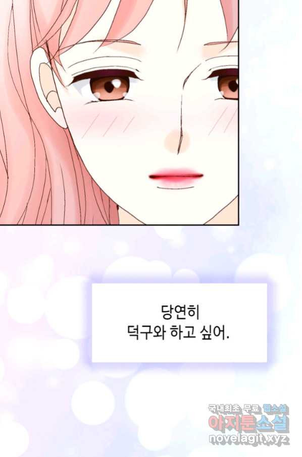 누구의 아이를 낳을까 117화 만약,결혼을 할 수 있다면 - 웹툰 이미지 74