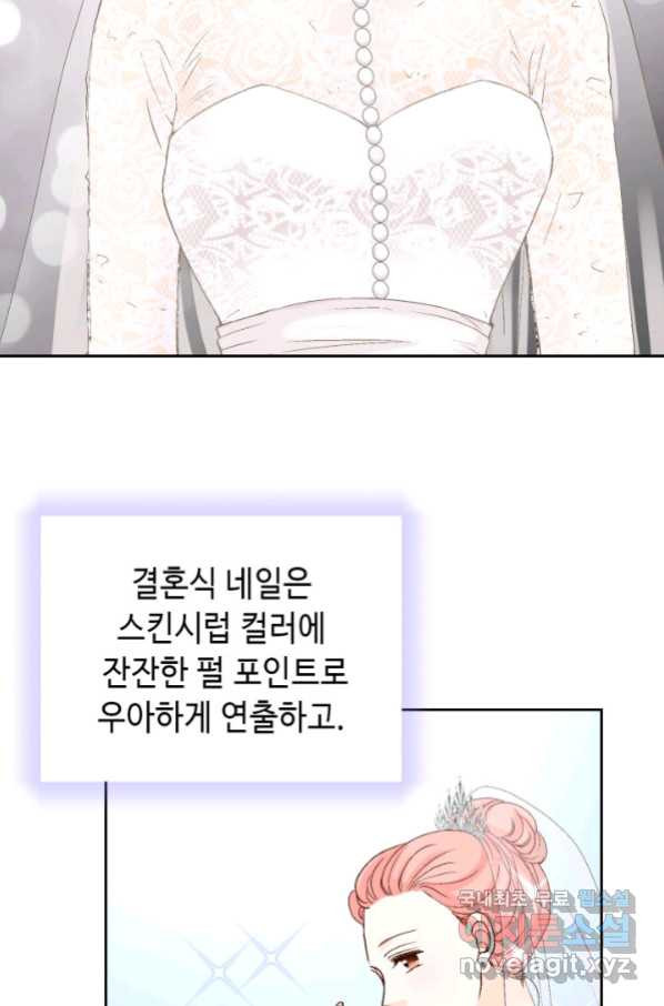 누구의 아이를 낳을까 117화 만약,결혼을 할 수 있다면 - 웹툰 이미지 79