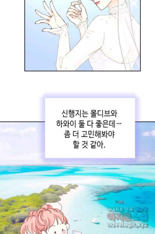 누구의 아이를 낳을까 117화 만약,결혼을 할 수 있다면 - 웹툰 이미지 80