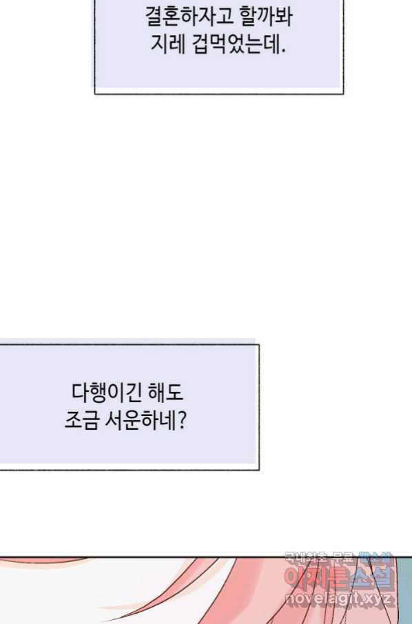 누구의 아이를 낳을까 117화 만약,결혼을 할 수 있다면 - 웹툰 이미지 100