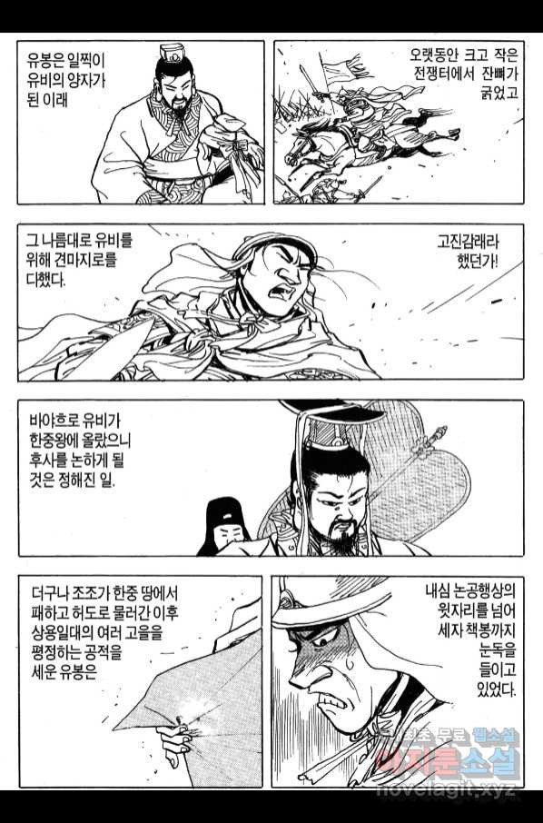 박봉성 삼국지 4부 6권 - 웹툰 이미지 107