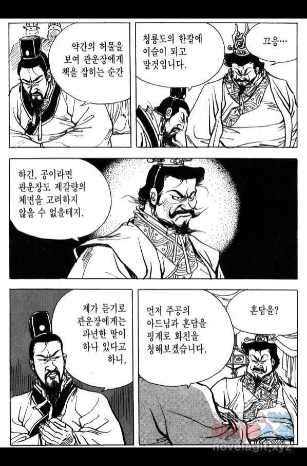 박봉성 삼국지 4부 6권 - 웹툰 이미지 125