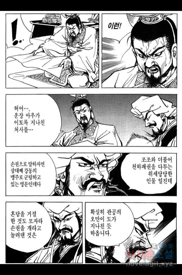 박봉성 삼국지 4부 6권 - 웹툰 이미지 153