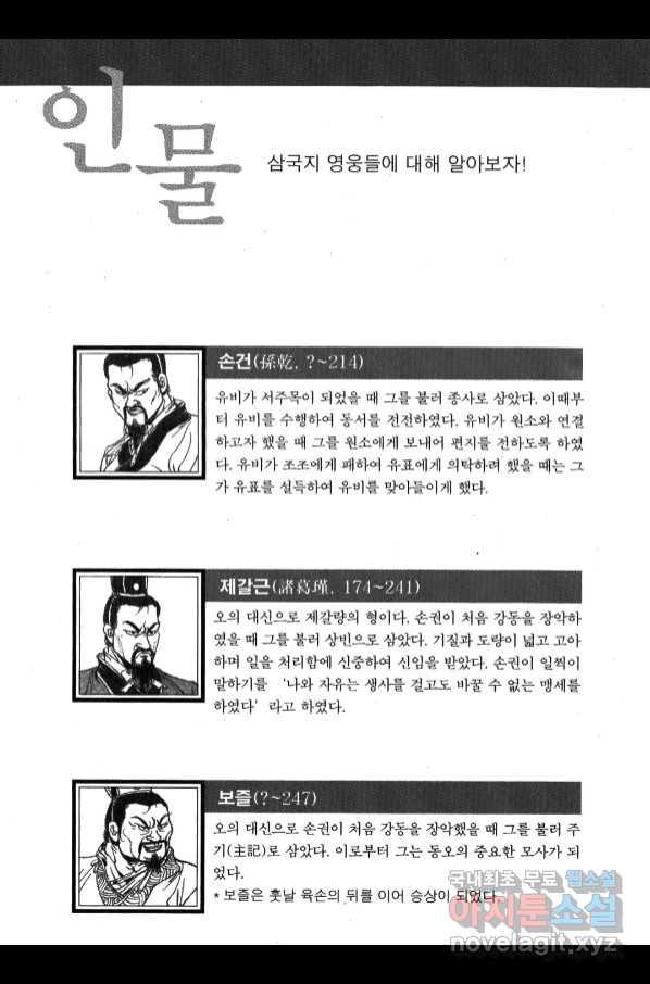 박봉성 삼국지 4부 6권 - 웹툰 이미지 181