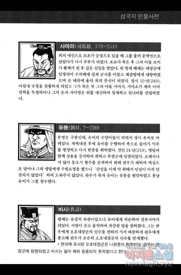 박봉성 삼국지 4부 6권 - 웹툰 이미지 182