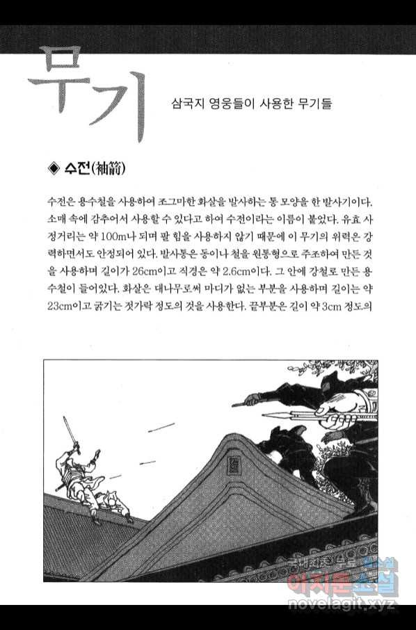 박봉성 삼국지 4부 6권 - 웹툰 이미지 183