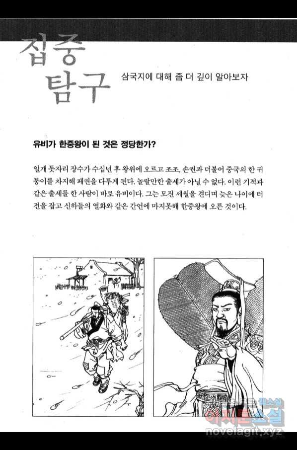 박봉성 삼국지 4부 6권 - 웹툰 이미지 185