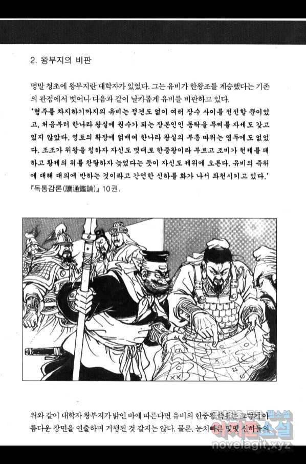 박봉성 삼국지 4부 6권 - 웹툰 이미지 187