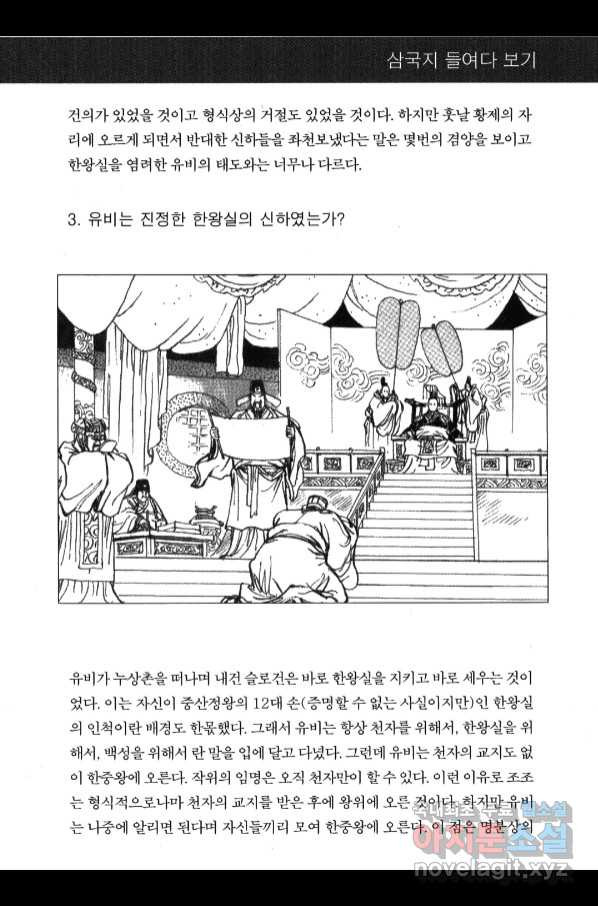 박봉성 삼국지 4부 6권 - 웹툰 이미지 188