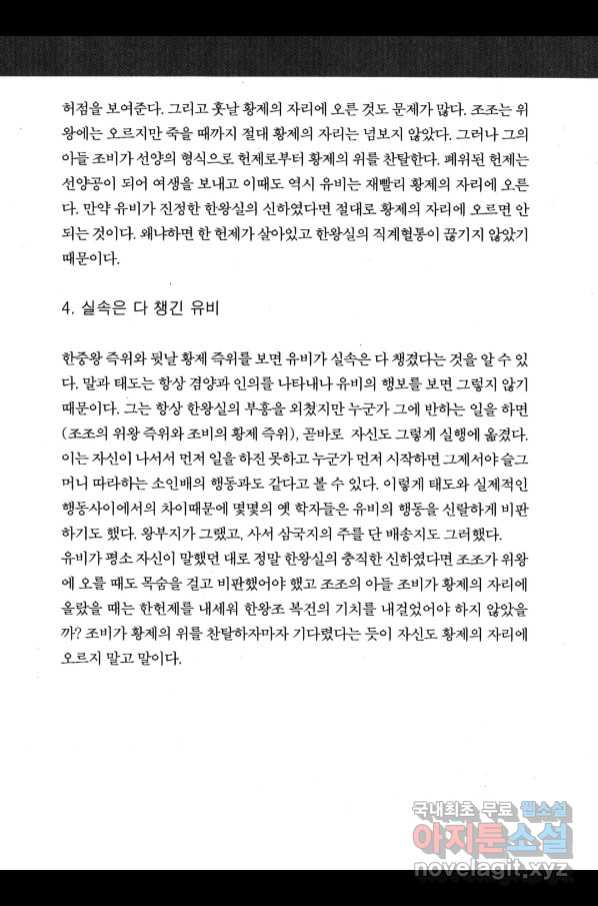 박봉성 삼국지 4부 6권 - 웹툰 이미지 189