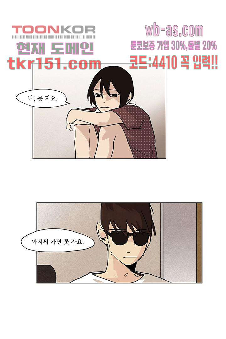 가깝다고 생각하면 가까운 45화 - 웹툰 이미지 1