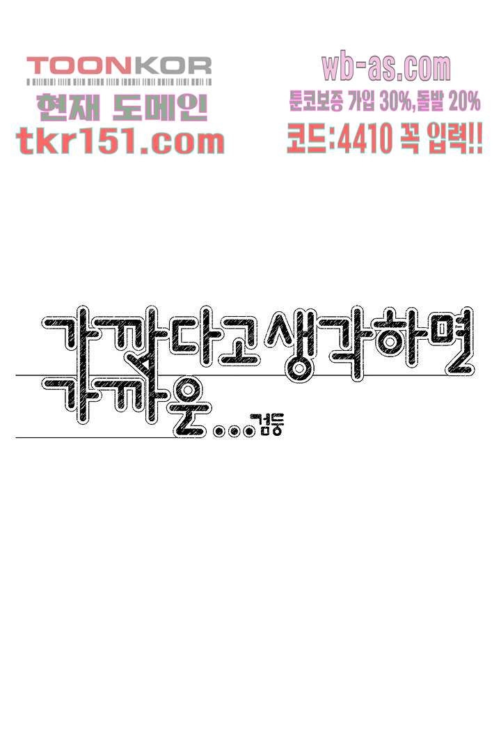 가깝다고 생각하면 가까운 45화 - 웹툰 이미지 3