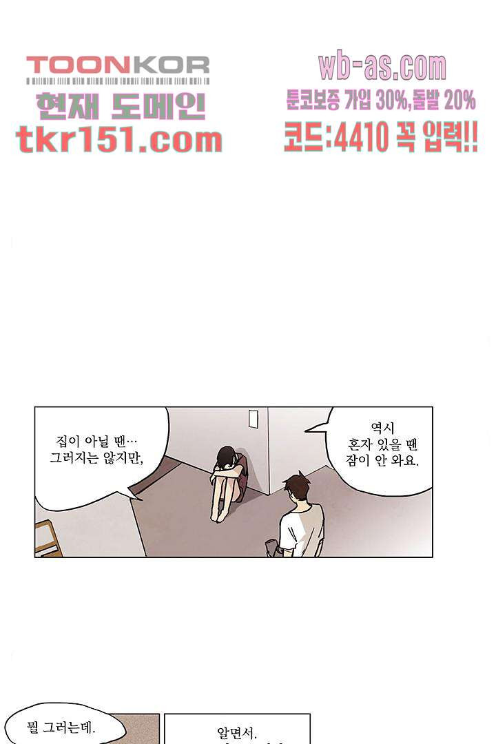 가깝다고 생각하면 가까운 45화 - 웹툰 이미지 6