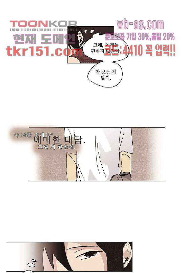 가깝다고 생각하면 가까운 45화 - 웹툰 이미지 8