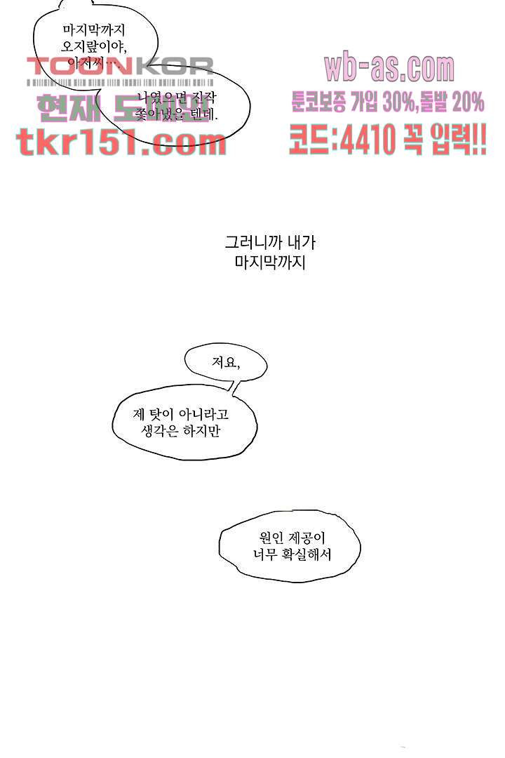 가깝다고 생각하면 가까운 45화 - 웹툰 이미지 9