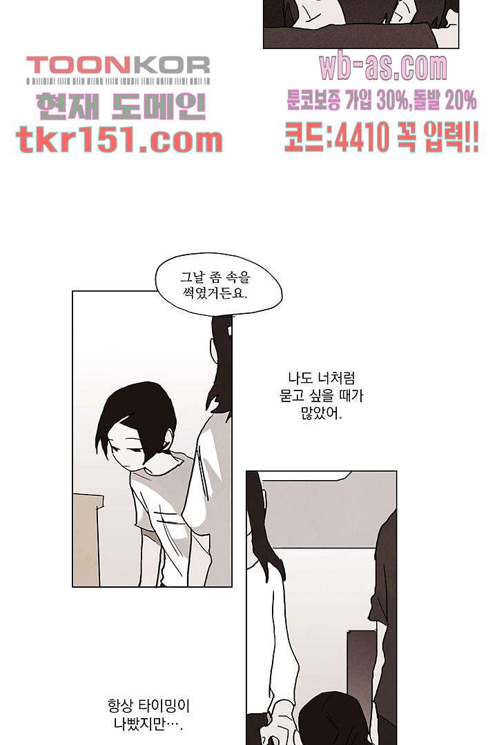 가깝다고 생각하면 가까운 45화 - 웹툰 이미지 12